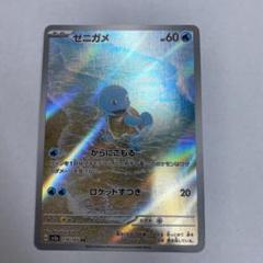 ン*き様 ポケモンカード 151 ar まとめ ポケモンカード 151 ゼニガメ AR - メルカリ