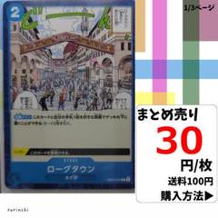 残9）1枚 ローグタウン EB01-030 C 30円×枚