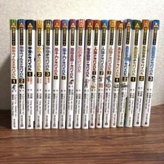 サバイバルシリーズ　まとめ売り 科学漫画サバイバルシリーズ 他まとめ売り17冊 期間限定価格
