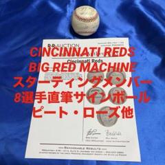 ぽ*ん様 シンシナティレッズ Big Red Machine 8人 直筆サインボ ぽ*ん様 シンシナティレッズ Big Red Machine 8人 直筆サインボ