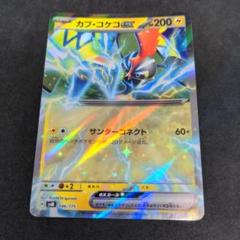 ポケモンカードクレシアルマEXカプ・コケコEX、ケッキングEX まとめ売り87枚 ポケモンカード カプ・コケコex - メルカリ