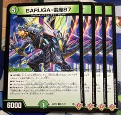 BARUGA 雷座87 4枚　バルガライザーエイトセブン