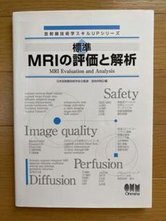 MRIの評価と解析のサムネイル