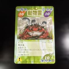 カエル　レア　シャーマンキング 超・占事略決　動物霊