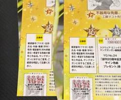 ③ ヤングガンガン２４号　超豪華連載作家陣 サイン色紙　応募券 2025年最新】ヤングガンガン サイン色紙の人気アイテム - メルカリ