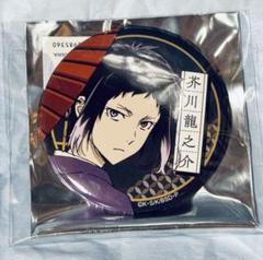文豪ストレイドッグス 花やしきコラボ 芥川龍之介 缶バッジ 2025年最新】文スト 芥川 花やしきの人気アイテム - メルカリ