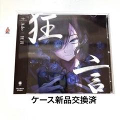 2025年最新】Ado狂言の人気アイテム - メルカリ