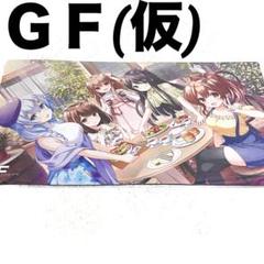 【未使用】GF（仮）総選挙2023 デスクマット 記念ビジュアル キャラ集合 未使用】GF（仮）総選挙2023 デスクマット 記念ビジュアル