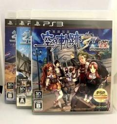 英雄伝説 空の軌跡 改 HD EDITION PS3版 1〜3セット