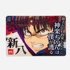 銀魂　カードガム　#020 銀魂 カードガム #020 - メルカリ