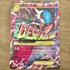 早い者勝ち・MサーナイトEX・大特価・まとめ買い値引き有り・格安・破格