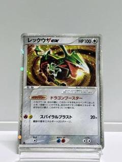 レックウザex スパイラルブラスト 構築済みスターター レックウザデッキ レックウザex スパイラルブラスト 構築済みスターター