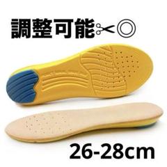 インソール 中敷き ハサミで調整可能 26cm 27cm 28cm