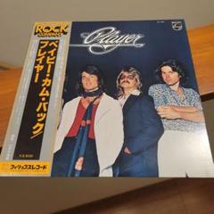 Player - Baby Come Back レコード