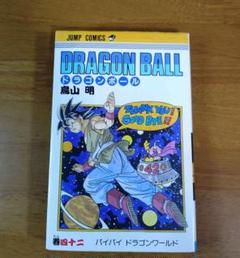 2025年最新】ドラゴンボール 初版 42巻の人気アイテム - メルカリ