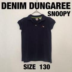 【デニム&ダンガリー】スヌーピーコラボポロシャツ130cmワッペンアメカジ