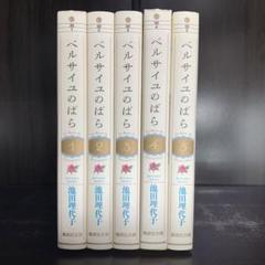 即購入◯ベルサイユのばら 12 13 14 3冊セット　新品未使用、未開封 Yahoo!オークション -「ベルサイユのばら 全巻」の落札相場