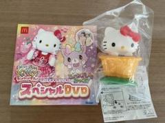 新品 マクドナルド ハッピーセット ハローキティ おもちゃ&DVDの2点セット