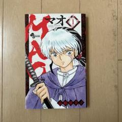マオ 1-7巻セット 高橋留美子 MAO 漫画 漫画セット 少年サンデー