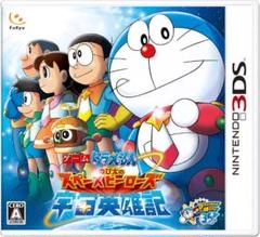 新品未開封！ドラえもん のび太の宇宙英雄記 (スペースヒーローズ) 3DS