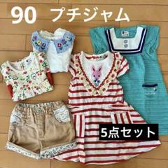 プチジャム まとめ売り　100 110 120 13点 2025年最新】プチジャム petit jamの人気アイテム - メルカリ