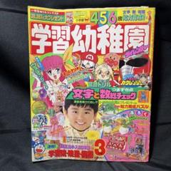 学習幼稚園 1994年3月号