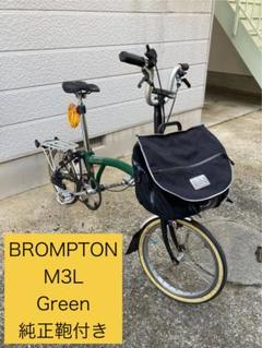 M3L | 折りたたみ自転車・ミニベロ専門店 GREEN CYCLE STATION