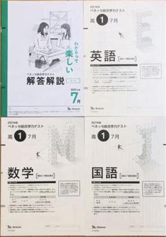 taekko(新品未使用)進研模試 高１ 学力テスト & 駿台高1全国模試 2025年最新】進研模試 高1 7月の人気アイテム - メルカリ