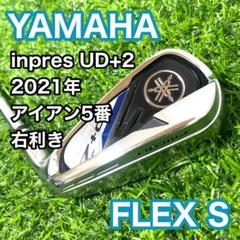 ヤマハ インプレスUD+2 アイアン 6本 右 SR メンズ ゴルフクラブ 今日イチが、連発する”新技術「SPEEDBOX」「SPEED RIBFACE」を