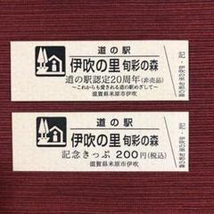 道の駅　記念きっぷ　新潟、富山、石川　非売品３０種 道の駅特別記念きっぷ（非売品）他/新潟県 - メルカリ