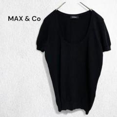 【新品】Max&Co. マックス & コー クルーネックニット　七分袖　大きめ 洗濯機 洗い可 軽量 バイカラー クルー ネック ニット