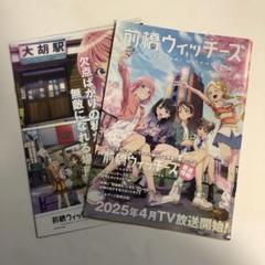 前橋ウィッチーズ ガイドブック 購入特典 2冊 セット