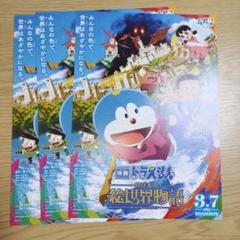 ドラえもん のび太の絵世界物語 フライヤー 3枚セット