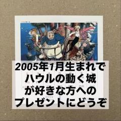 ハウルの動く城 卓上カレンダーカード 2005年1月 - メルカリ