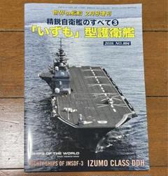 2025年最新】護衛艦いずもの人気アイテム - メルカリ