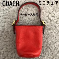 レア オールドコーチ キーリング付きチャーム ミニバックパック　赤　極美品 レア オールドコーチ キーリング付きチャーム ミニバックパック