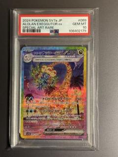 【PSA10】 アローラナッシーex SAR 楽園ドラゴーナ 089/064 PSA10】 アローラナッシーex SAR 楽園ドラゴーナ 089/064 - メルカリ