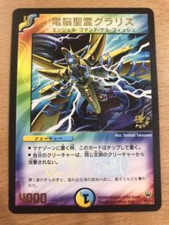 電脳聖霊グラリス【デュエルマスターズトレカ高価買取価格査定