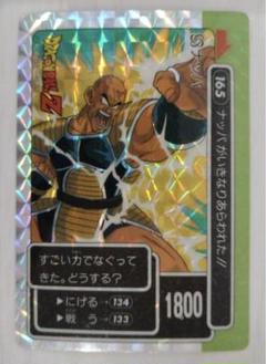 【美品】ドラゴンボール PPカード アマダ  4弾 No.165 ナッパ 美品】ドラゴンボール PPカード アマダ 4弾 No.165 ナッパ