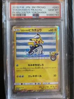 2025年最新】ヨコハマのピカチュウ psa10の人気アイテム - メルカリ