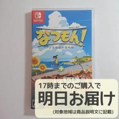 Switch なつもん! 20世紀の夏休み + ゆうやけの島とラジオ局