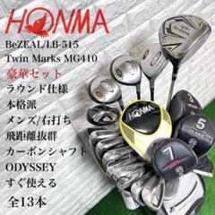 ゴルフセット　豪華　HONMA LB-515 ラウンド仕様　本格派　すぐ使える ゴルフセット 豪華 HONMA LB-515 ラウンド仕様 本格派 すぐ