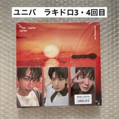 TXT TOGETHER Afterglow ユニバ　トレカ　テヒョン