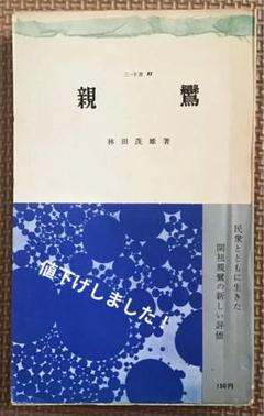 2025年最新】〔親鸞の人気アイテム - メルカリ