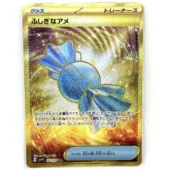 ポケモン - ふしぎなアメ UR 4枚 ポケモンカード ふしぎなアメ UR 4枚 - メルカリ