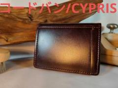 【コードバン】【極美品】CYPRIS　馬革正規品　高級本革コインケース　馬革財布