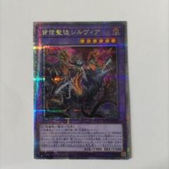背信聖徒シルヴィア　25thレア　クオシク Amazon.co.jp: 遊戯王カード ROTA-JP030 背信聖徒シルヴィア