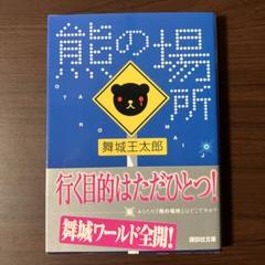 舞城王太郎 計17冊セット SPEEDBOY! (講談社BOX) | 舞城 王太郎 |本 | 通販 | Amazon
