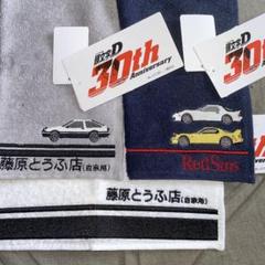 3点　頭文字D　ハンカチ　AE86　RX-7 FC3S　FD3S　藤原とうふ店のサムネイル