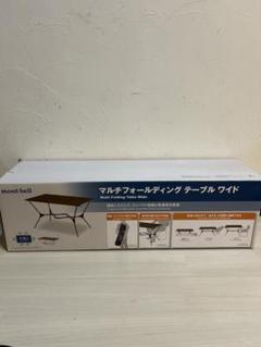 マルチフォールディングテーブル ワイドセット | アウトドア用品